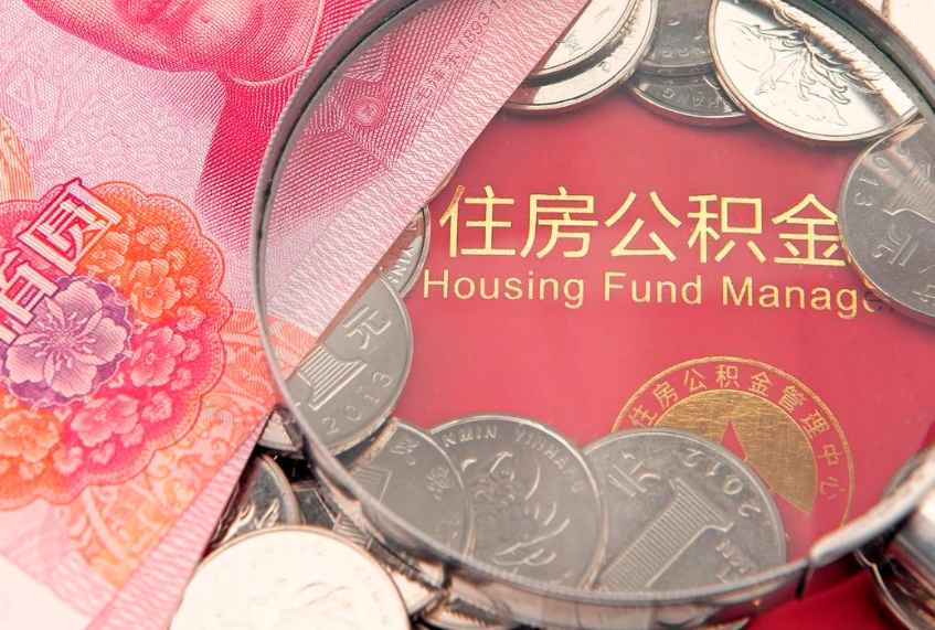 龙海离职去外地公积金怎么取（离职去外地了公积金）